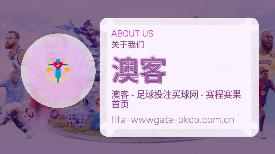 澳客多项目体育服务介绍